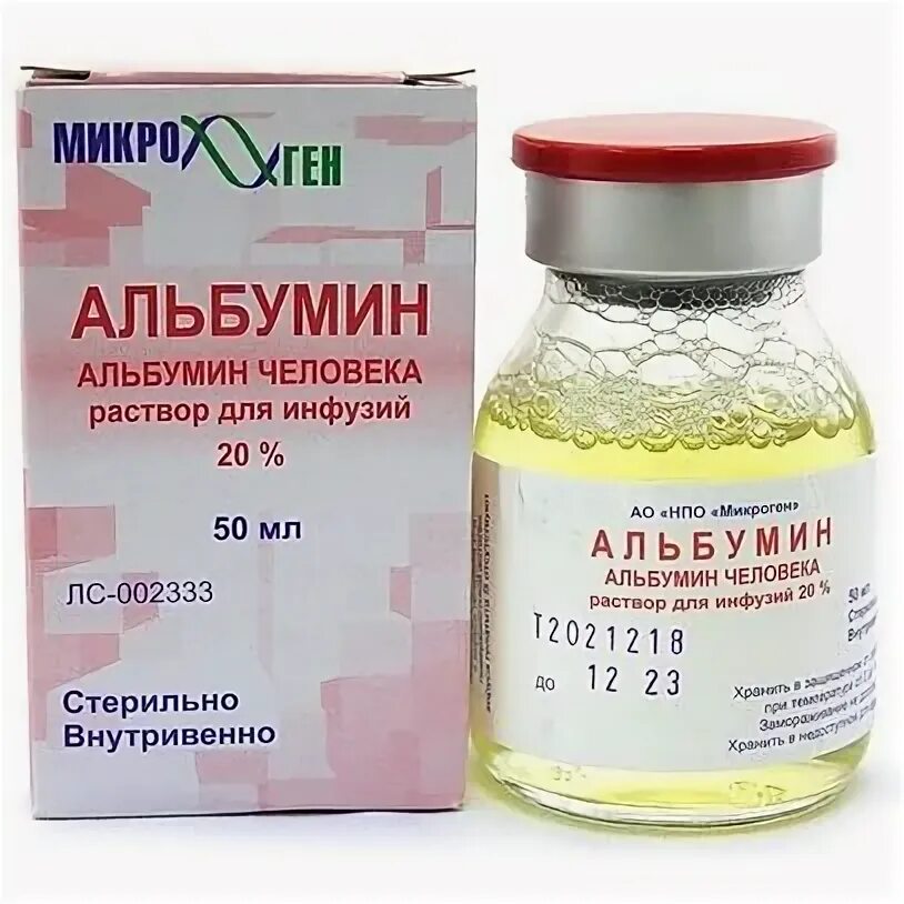 10% фл. 100мл. Альбумин человеческий фл 50 мл. 20% 50мл. Альбумин флакон.