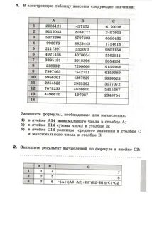 Электронные таблицы вариант 2 ответы
