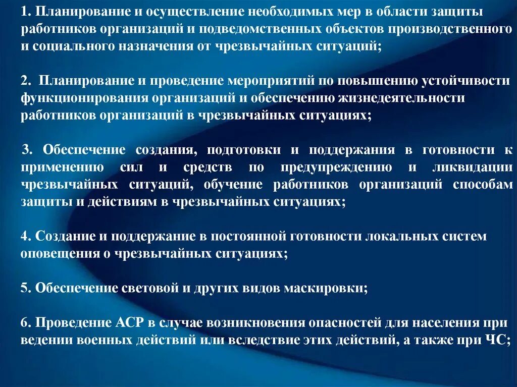 Организации защищающие работников. Мероприятия по защите персонала от ЧС. Организация и осуществление профилактической работы МЧС. Осуществление мероприятий по социальной защите. Планирование учреждений соц защиты в чрезвычайных ситуациях.