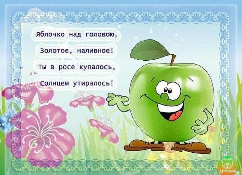 Стих про фрукты для детей короткие. Стихи про фрукты для детей. Детские стихи. Стих про фрукты для детей короткие. Стихи про овощи и фрукты для детей.