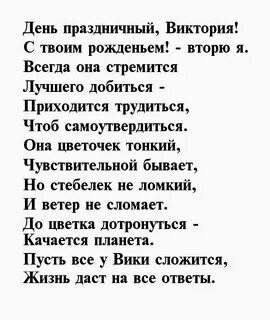 Песня про день рождения вики