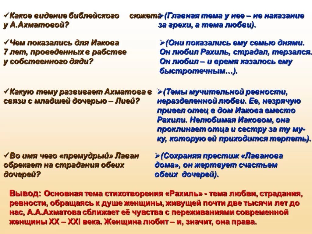 Анализ стихотворения ахматовой. Ахматова библейские стихи рахиль анализ. анализ стихотворения ахматовой анно домини. библейские стихи ахматова. рахиль стихотворение ахматовой.