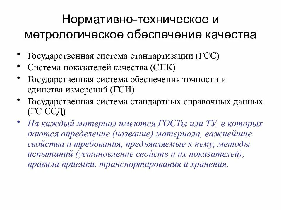 Статусы технических документов. Нормативные документы метрология. Метрология и метрологическое обеспечение. Основные документы метрологии. Нормативно техническое метрологическое обеспечение качества.