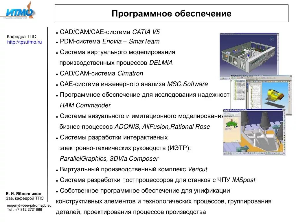 Функционал в cad cam системах. Базовые технологии сапр cad/cam/cae/pdm. cae системы для станков с чпу. принцип работы cad/cam системы. принцип работы программного обеспечения системы cad cam.