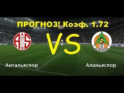 Сивасспор аланьяспор прогноз