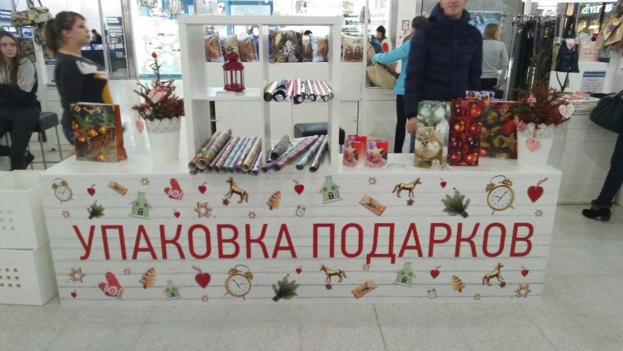 Торговый центр упаковки. Магазин упаковки подарков. упаковка подарков в тц. упаковка подарков островок. вывеска для магазина упаковка подарков.