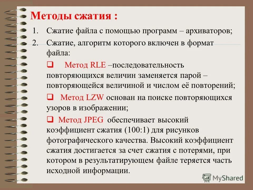 Можно ли сжать сжатый файл. Метод сжатия файлов. методы сжатия информации. алгоритмы сжатия способы. методы сжатия архивов.