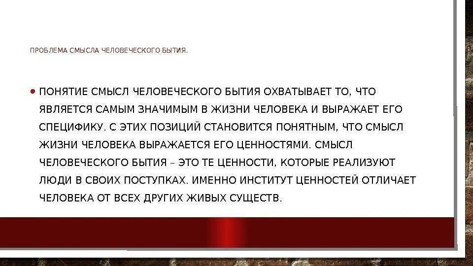 Проблему человеческого существования. Проблему человеческого существования. Проблему человеческого существования. Бытие человека. Смысл человеческого бытия философия.