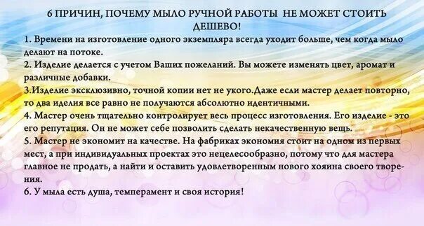 Почему мыло называют мылом. Посты про мыло ручной работы. Текст для продажи мыла ручной работы. Посты для мыла ручной работы. Пример рекламы мыла ручной работы.