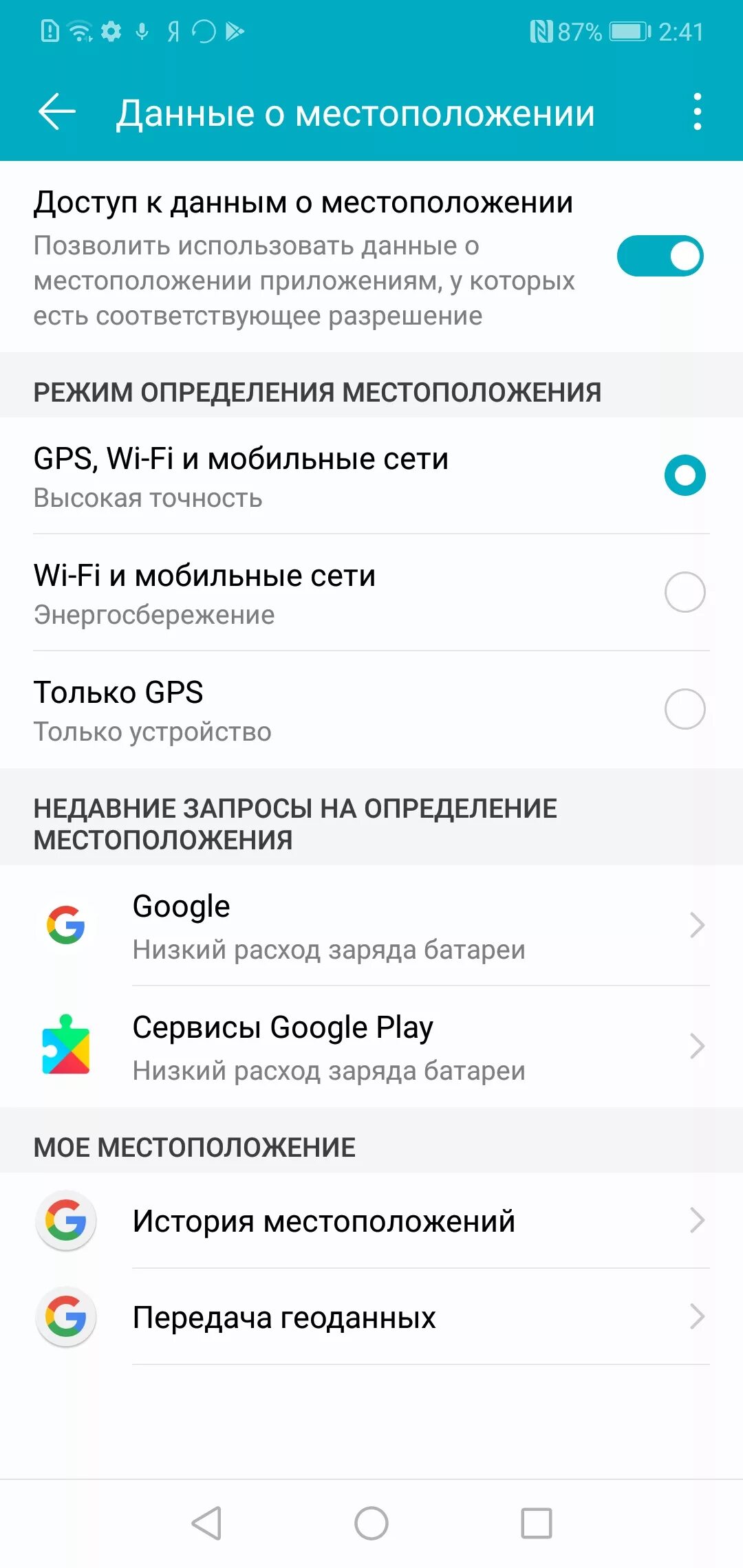Данные местоположения телефона. Данные о местоположении. Местоположение в Honor. Хуавей местоположение. Недавние запросы местоположения.