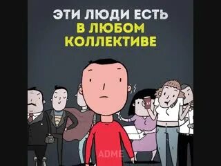 В каждом коллективе есть