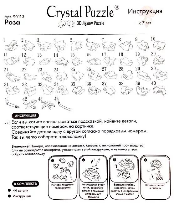 Как собрать crystal puzzle. 3d-пазл crystal puzzle красная роза (90113), 44 дет.. кристальные пазлы 3д роза инструкция. кристальные пазлы 3д роза 22 детали инструкция. 90113d crystal puzzle кристалл..