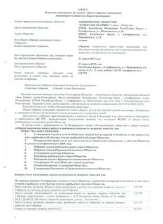 Общее собрание акционеров голосование