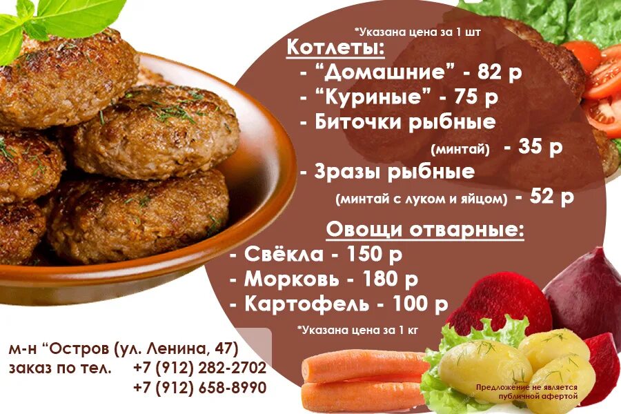 Вкусные котлеты без мяса рецепты. Реклама котлет. Реклама котлет в стихах. Реклама домашних котлет. Котлеты вареники.