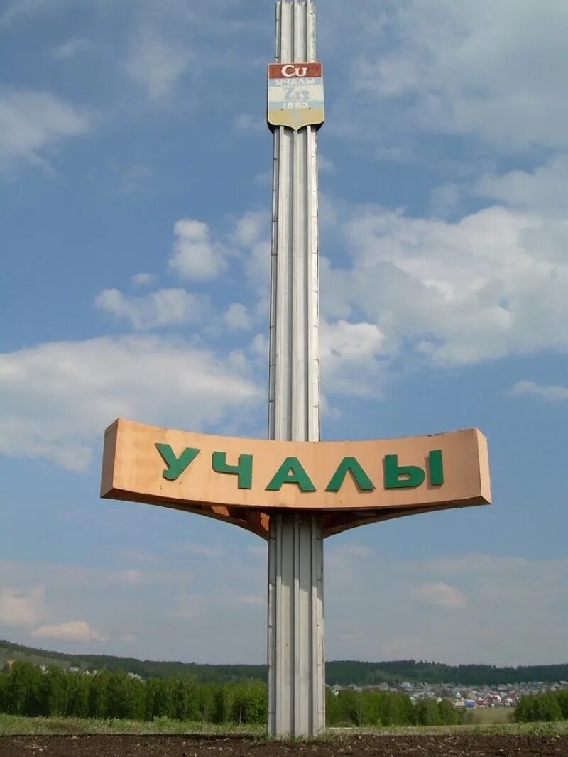 Учалы учалинский республика башкортостан. Город учалы башкирия. г учалы учалинский район. город учалы республика башкортостан достопримечательности. учалинский район стелла.