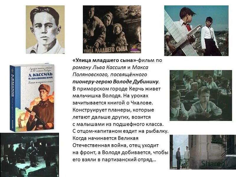 Младший сын содержание. Улица младшего сына лев кассиль книга. улица младшего сына автор.