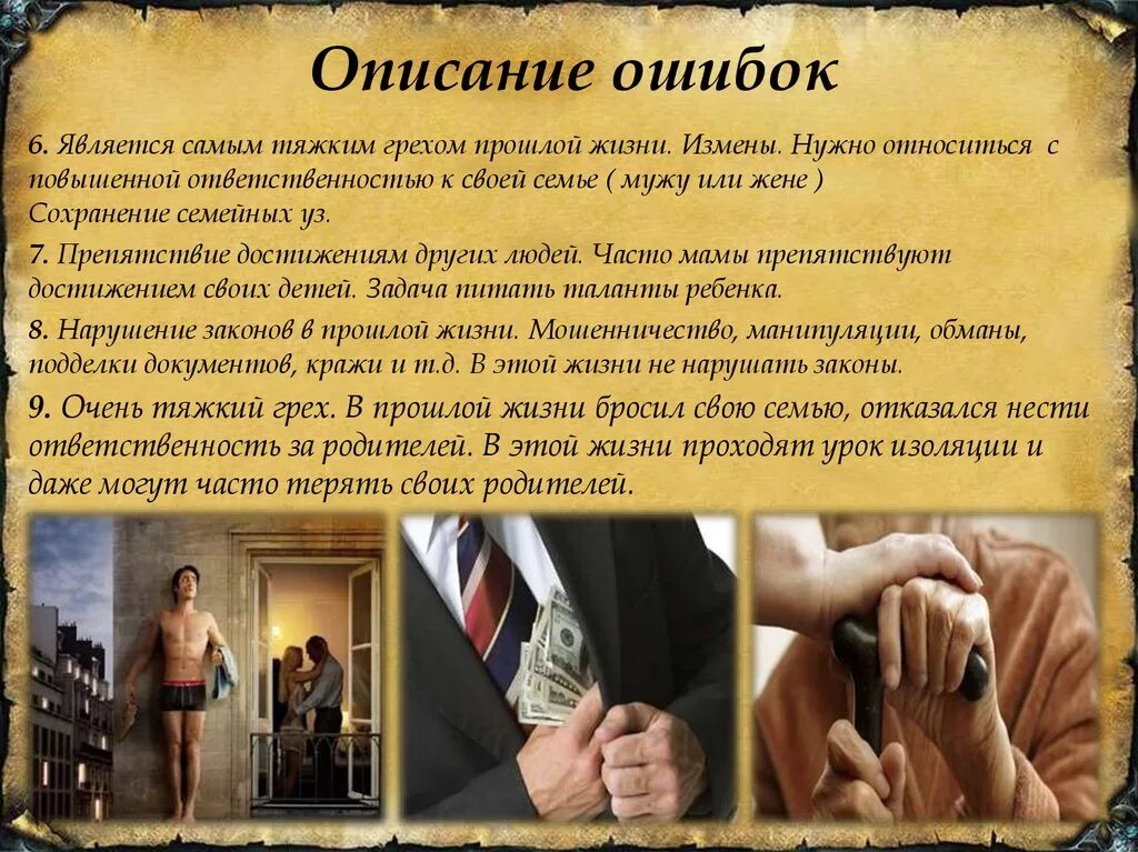 Прошлая жизнь примеры