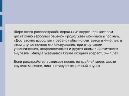 Ночной энурез у детей мкб 10 код