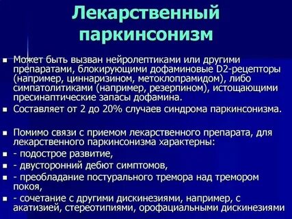 Лечение паркинсона в спб