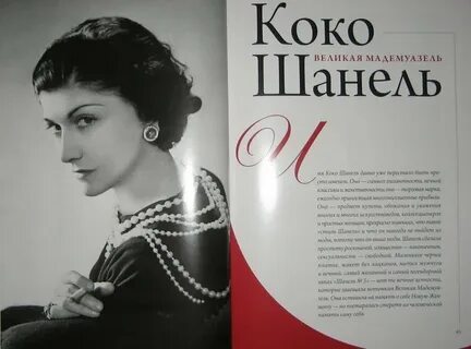 Женщины изменившие историю
