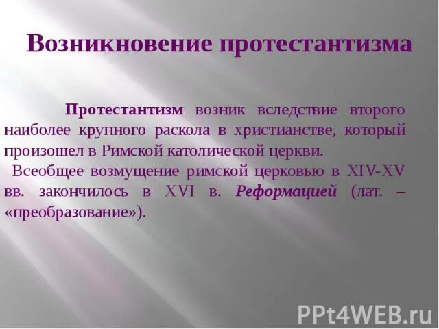 Зарождение протестантизма. Возникновение протестантизма. Протестантизм место возникновения. Протестантизм год возникновения.