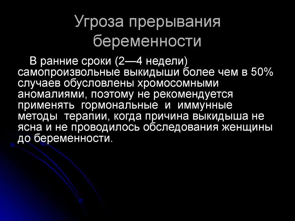 Угроза прерывания сроки. Угроза прерывания беременности. Угроза прерывания беременности симптомы. Угроза прерывания беременности сроки беременности. При угрозе выкидыша на ранних.