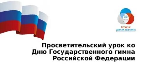 Гимн рдш