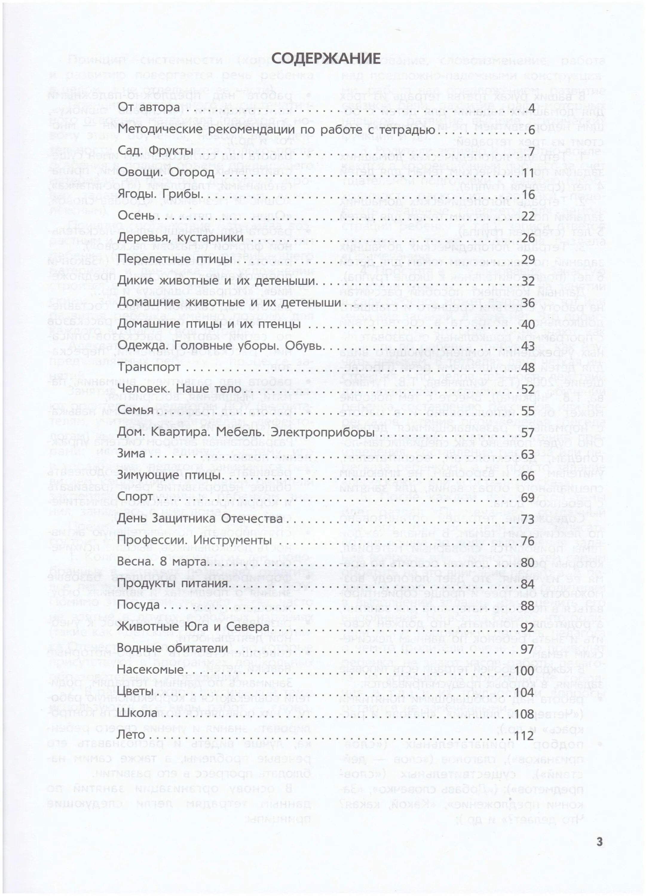 логопедическая тетрадь для занятий с детьми 5-6 лет с онр бухарина. логопедическая тетрадь для занятий с детьми 6-7 лет с онр к е бухарина. бухарина логопедическая тетрадь 3-4. бухарина логопедическая тетрадь 6-7. е.