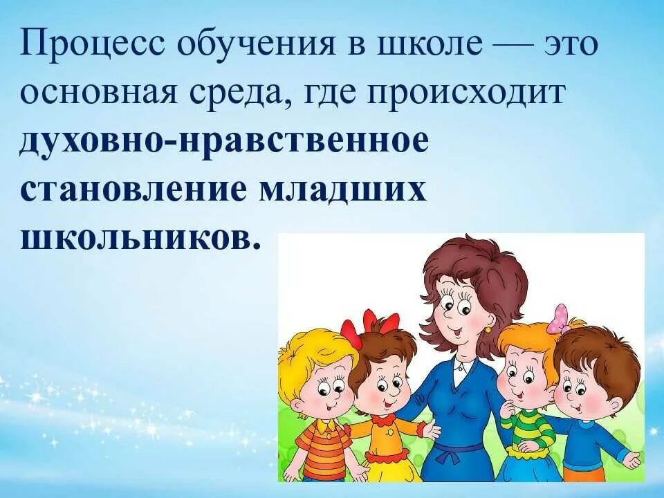 Классный час духовно нравственное воспитание. Нравственное воспитание младших школьников. Духовно-нравственное воспитание младших школьников. Нравственное воспитание в начальной школе. Духовно-нравственное воспитание в начальной школе.