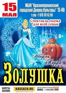 Золушка билеты