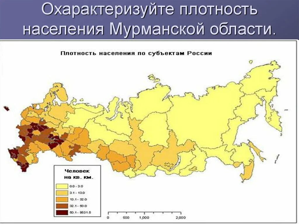 Выберите верное значение средней плотности населения. Плотность населения Мурманской области. Средняя плотность населения в Мурманске. Плотность населения Мурманска. Средняя плотность населения Мурманской области.