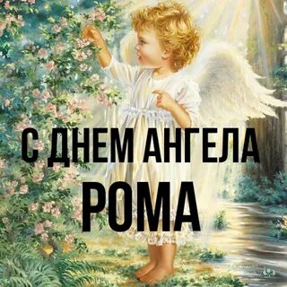 Какие имена сегодня ангелы