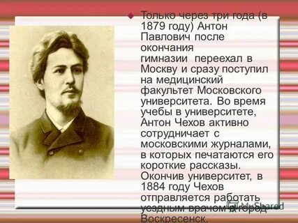 Герои антона павловича чехова