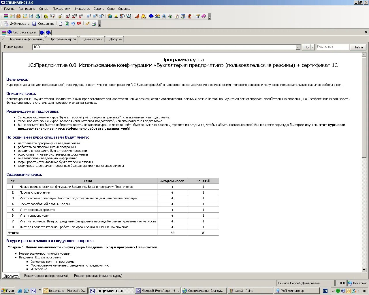 Программа курс бухгалтерия. Программа курс бухгалтерия. Бухгалтерские курсы. Реклама бухгалтерских курсов. Про курсы 1с для бухгалтеров.
