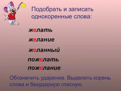 Однокоренные глаголы писать