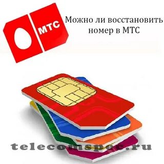 Переоформить карту мтс