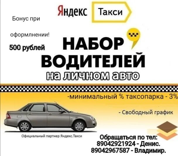 Набор водителей в такси. Требуются водители в такси.