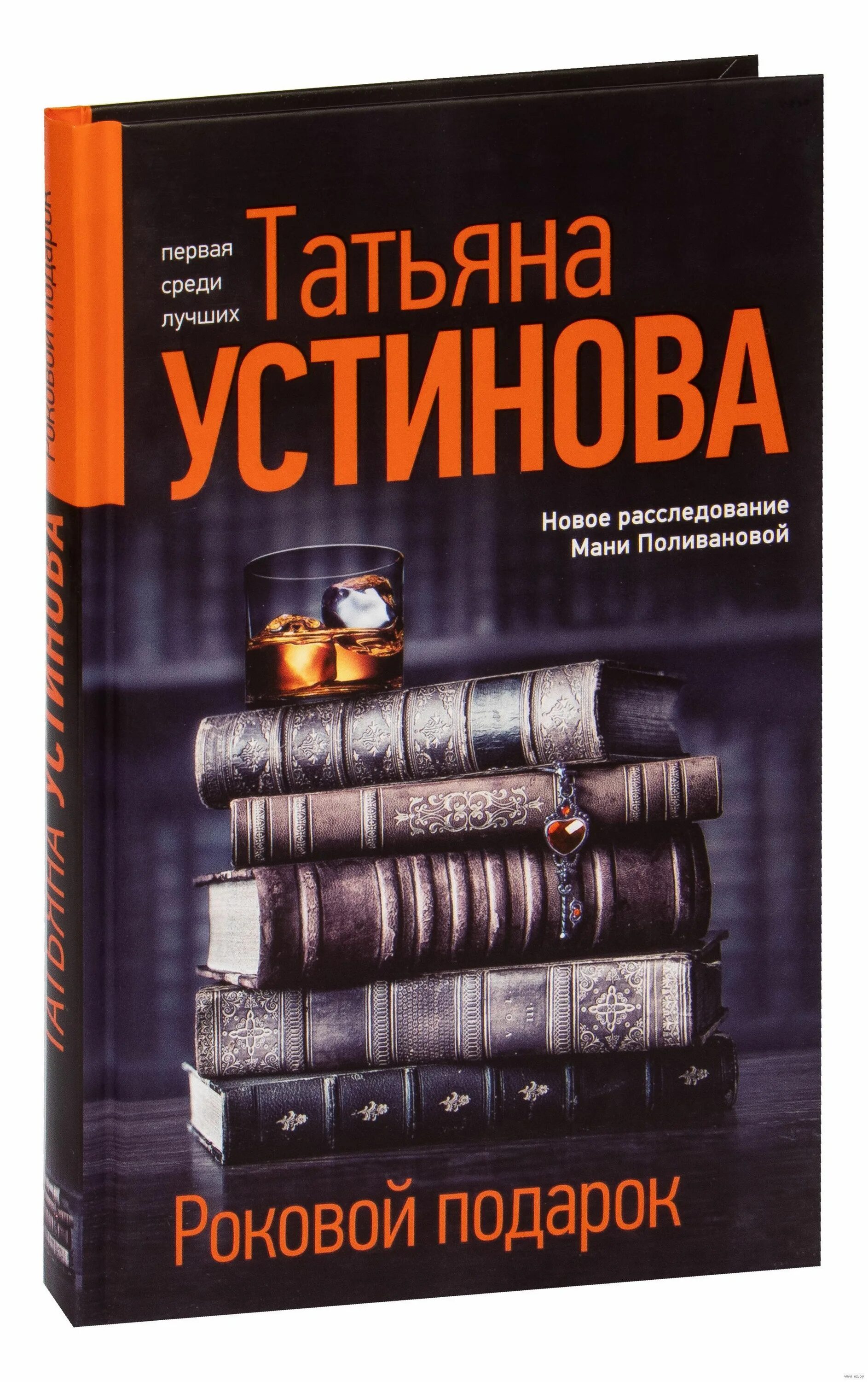 Устинова роковой подарок полностью. Роковой подарок Устинова т.в.. Книга роковой подарок.