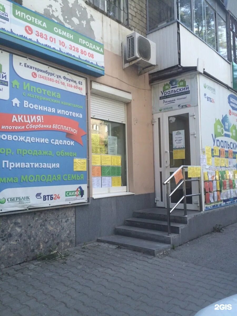 Фрунзе 63. Улица фрунзе 63 екатеринбург. уральский дом недвижимости. уральский дом недвижимости екатеринбург. агентство недвижимости екатеринбург.