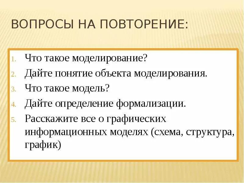 Дайте определение моделирования. Моделирование определение. Моделирование текста. Модель. Что такое моделирование жанрового текста.