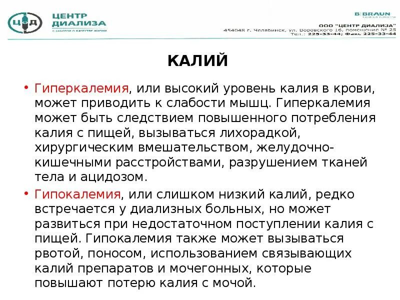 Калий в крови повышен. Калий повышен в крови причины. Повышен калий симптомы. Повышенный калий в крови причины у женщин.