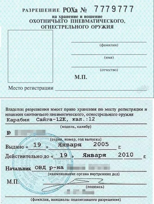 Что нужно для получения разрешения