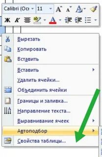 Размер строк в таблице ворд