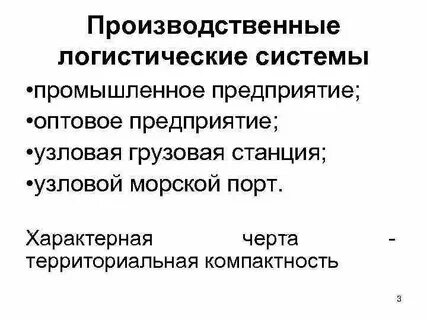 Производственный логист