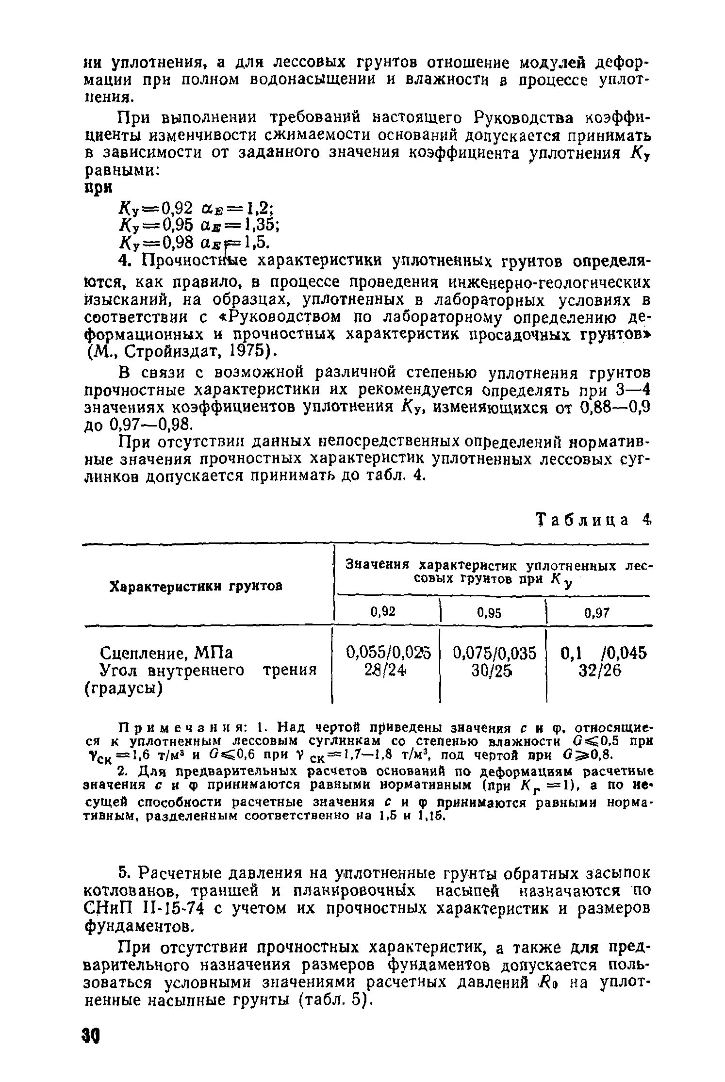 Степень уплотнения грунта. Расчетная характеристика грунта коэффициент уплотнения. уплотнение грунта коэффициент уплотнения под трубы. опытное уплотнение грунтов это. технологические свойства коэффициент уплотнения.