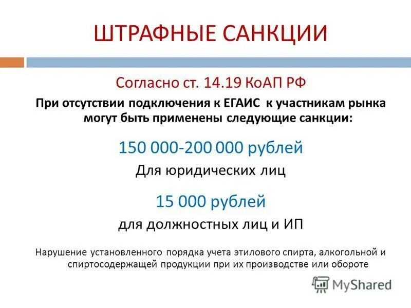 штрафные санкции. ответственность за нарушения в финансово-бюджетной сфере. административная ответственность за нарушения в бюджетной сфере. статьи коап. штрафы за нарушение трудового законодательства 2021 таблица.