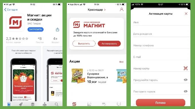 Карта магнит QR код. Карта магнит активация номер. Активирование карты магнит. Активация карты магнит по штрих коду.