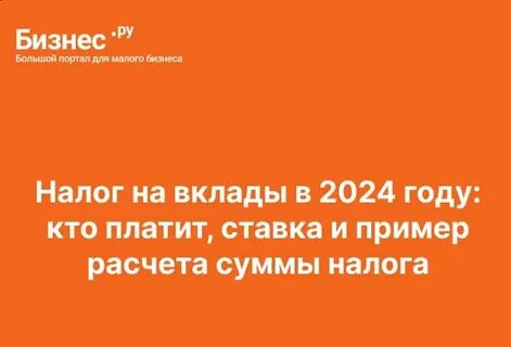 Налог на вклады для пенсионеров в 2023