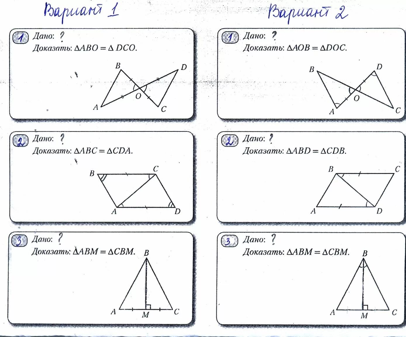 Движение 9 класс геометрия самостоятельная работа. 2 Признак равенства треугольников задачи. Задачи на доказательство равенства треугольников 7 класс с решением. Первый признак равенства треугольников задания. Задачи по готовым чертежам признаки равенства треугольников 7 класс.