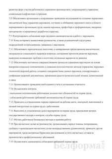 Должностная инструкция капитальный ремонт